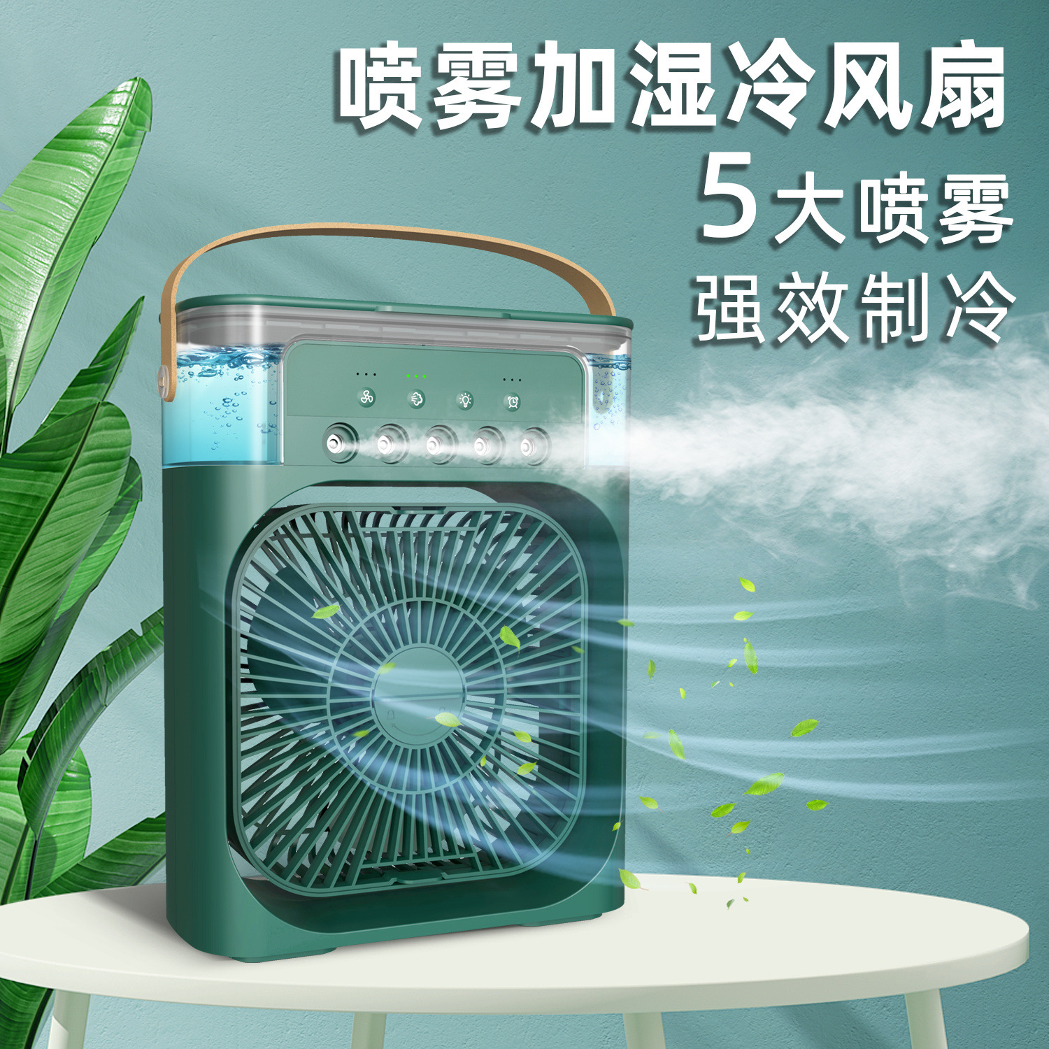 喷雾风扇绿色1000x1000-01