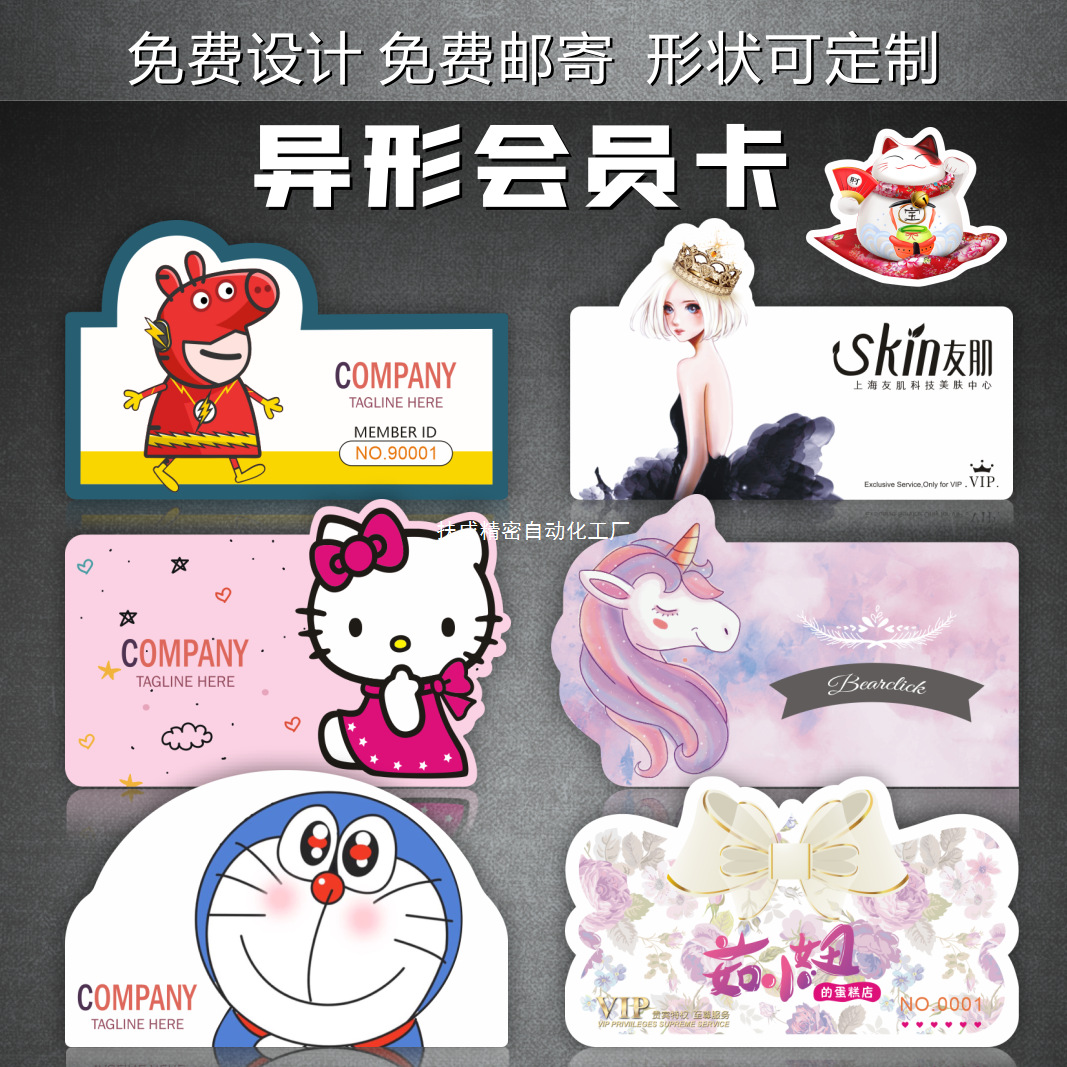 会员卡制作积分卡刮刮纸张vip卡片磁条条码卡智能芯片异形卡pvc塑