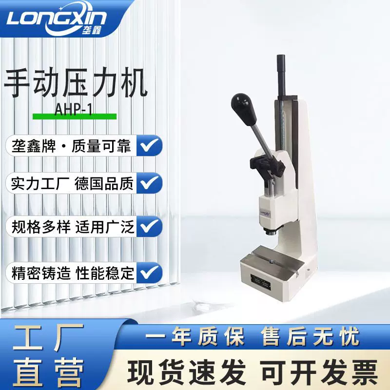 垄鑫连杆式压装机冲压机手啤机AHP-1系列小型台式精密手动压力机
