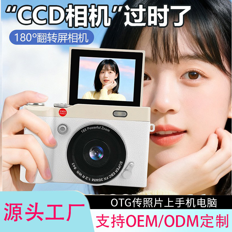 Cross-Border Flip-Screen Mirrorless Digital Camera for Students, Portable Home-Use High-Definition Retro Ccd Camera Cross-Border Flip-Screen Mirrorless Digital Camera for Students, Portable Home-Use High-Definition Retro Ccd Camera