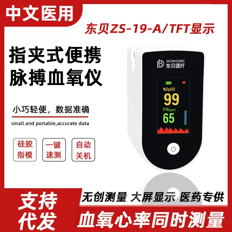 中文医用级血氧仪指夹便携血氧饱和度检测家用手指脉搏心率检测仪