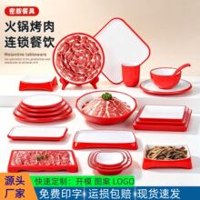 密胺国风火锅店专用盘红色自助餐盘烤肉菜盘长条盘火锅牛肉盘商用