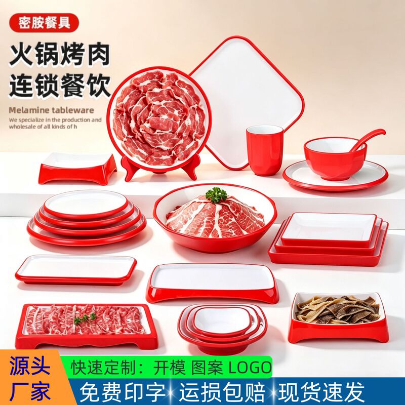 Melamine Chinese-style hot pot restaurant special plate, red buffet plate, barbecue dish plate, long plate, hot pot beef plate, commercial use Melamine Chinese-style hot pot restaurant special plate, red buffet plate, barbecue dish plate, long plate, hot pot beef plate, commercial use