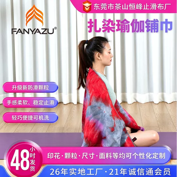 Amazon Tie-Dye Yoga Mat, Yoga Studio Fitness Auxiliary Mat, Sweat-Absorbing Exercise Non-Slip Mat, Sweat-Absorbing and Quick-Drying