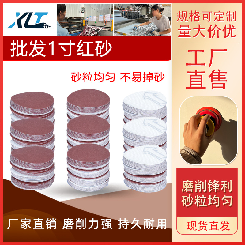 砂纸植绒砂纸1寸DIY自粘砂纸25mm石翡翠打磨抛光圆盘背绒砂纸片