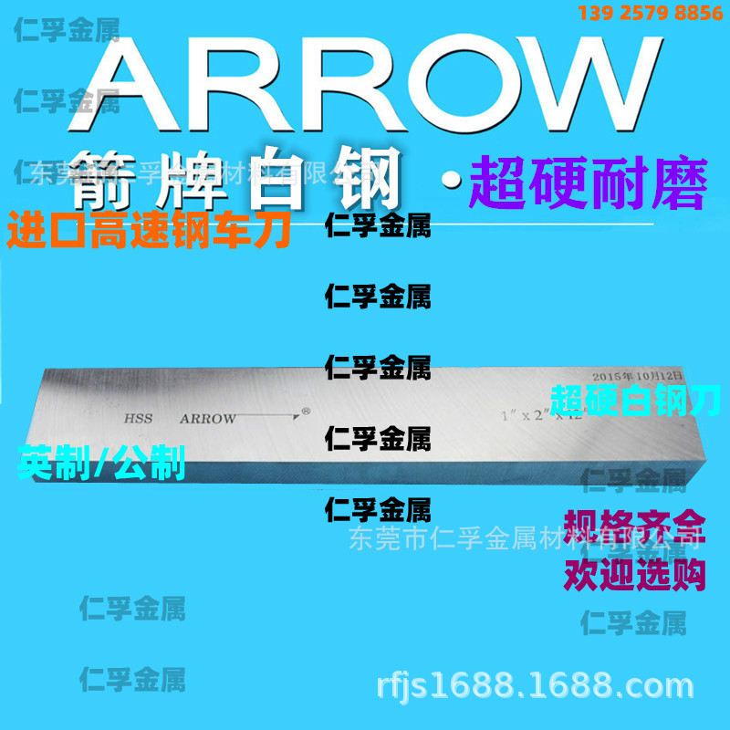箭牌高速钢车刀超硬车刀方车刀片白钢刀条1*3/4*12进口香港白钢条