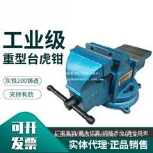 台虎钳工业级重型4寸6寸8寸200台钳多功能万向轻型家用精钢钳口