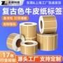 商品复古色定制书写标贴纸