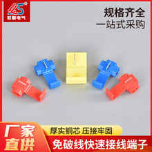 免剪线卡子 快速免破线线夹连接接头 免破线快速接线端子线扣