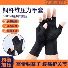 铜纤维压力手套女关节康复训练可触屏手套男户外骑行骑车露指手套