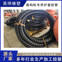 厂家直供盾构机专用护套胶管盾构机胶管耐高温耐磨护套量大优惠