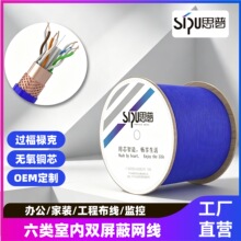 超六类双屏蔽室内网线0.56无氧铜网线SFTP CAT6类千兆网络线双绞