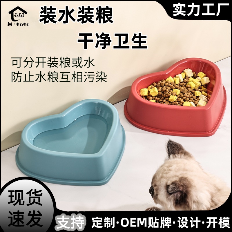 간단한 심장 모양의 플라스틱 애완 동물 그릇 고양이 그릇 개 그릇 음식 그릇 고양이 고양이 마시는 물 개 공급