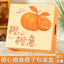水果包装礼盒定制 优质硬纸板赣南脐橙包装箱瓦楞食品包装盒定做