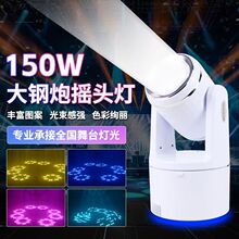 KTV氛围灯150w大钢炮摇头灯舞台灯光清吧舞厅图案光束灯灯光秀