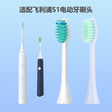 适配飞利浦电动牙刷S1小羽刷HX2431/02软毛通用型替换头