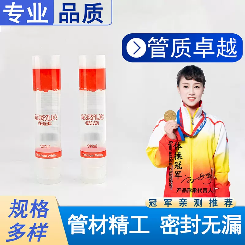 学生大容量水彩塑料包装软管100ml 丙烯颜料彩绘软管创意颜料软管