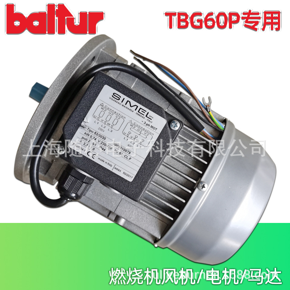 0.74kw电机/马达 |燃烧器TBG60P TBG60用 Baltur/百得意大利原装