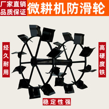 微耕机防滑铁轮行走犁地旱地两四驱农机具配件开沟犁地铁轱辘加厚