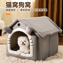 猫狗宠物窝四季通用可拆洗封闭式冬季保暖型猫屋别墅小型犬狗窝