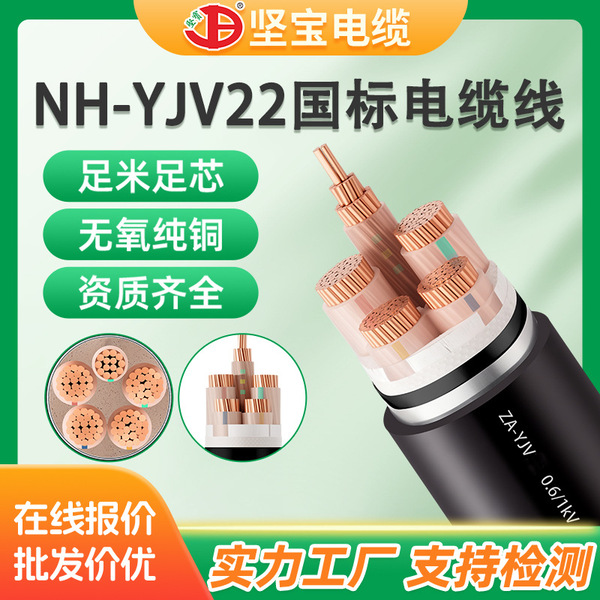 Factory direct sales armored cable NH-yjv22 national standard copper…