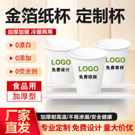 一次性水杯纸杯定制logo家用商用饭店通用一次性纸杯水杯厂家直供