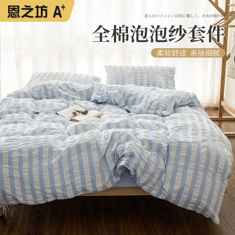泡泡纱四件套小清新被套床单人床裙宿舍三件套暖色被套保暖四季被