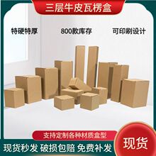 瓦楞包装盒长条形加厚玻璃五金正方形陶瓷酒类三层牛皮纸盒定制