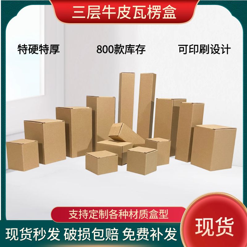 瓦楞包装盒长条形加厚玻璃五金正方形陶瓷酒类三层牛皮纸盒定制