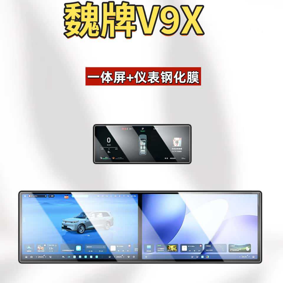 Suitable for Great Wall 26 models of the WEY V9X central control screen tempered film, car navigation film, decorative accessories, and modification parts