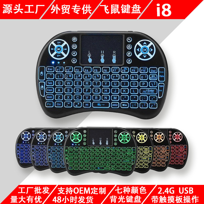 I8 Smart Set-Top Box Keyboard Mini Keyboard Tv Box Projector Smart Set-Top Box Keyboard