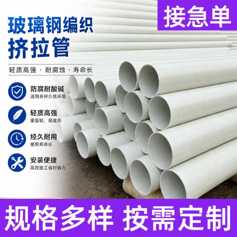 BWFRP fiber reinforced fiberglass braided pultruded pipe, cable protection pipe, municipal engineering underground wiring pipe