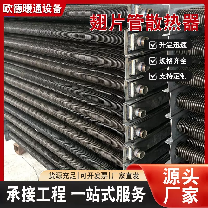 工业不锈钢翅片管散热器热水循环导热油养殖适用烘干翅片换热器