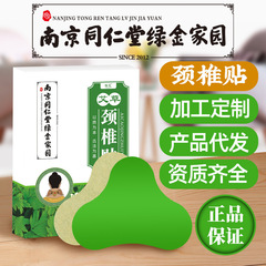 南京同仁堂綠金家園艾草頸椎發熱貼膝蓋艾灸貼溫灸貼艾葉艾草批發