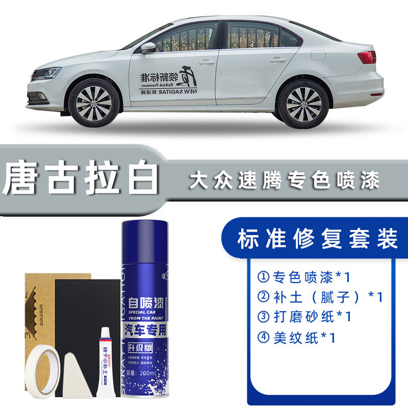 颜色分类:唐古拉白 标准修复【送补土+简易工具】