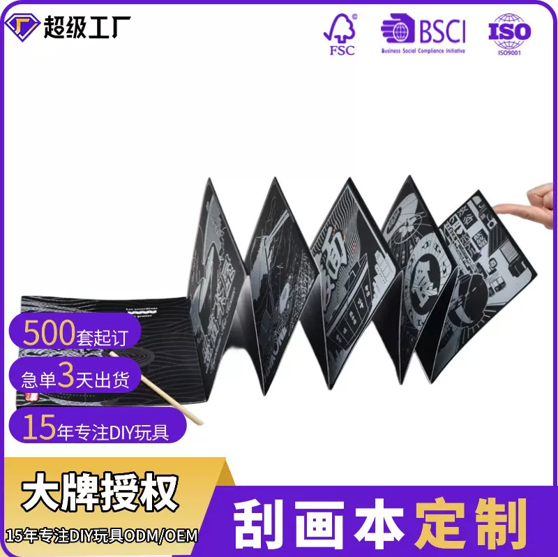 跨境diy手工刮画加长册子炫彩刮画本创意涂鸦绘画儿童刮刮画定制