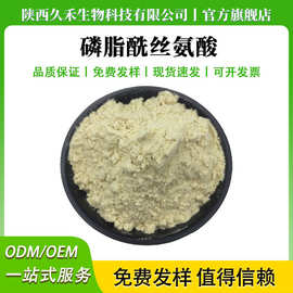 磷脂酰丝氨酸PS复合神经酸51446-62-9大豆提取现货