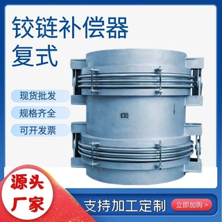定制复式铰链型波纹补偿器 波纹膨胀节 万向铰链角向波纹补偿器