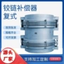 定制波纹角向复式补偿器