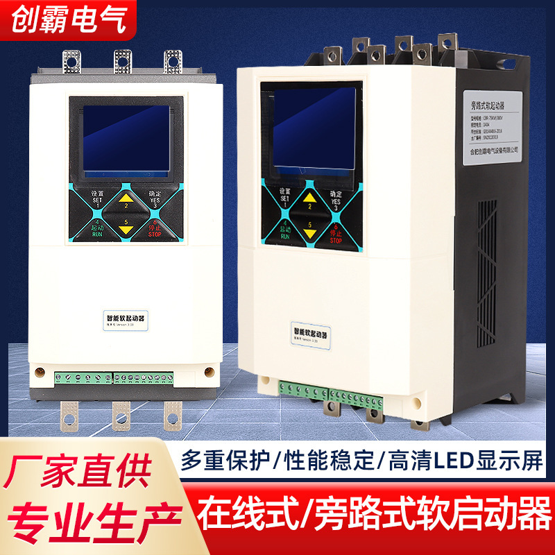 上海施顿软启动器智能电机软起器75KW软启动器