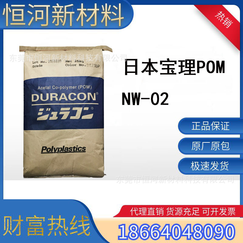 POM日本宝理NW-02高润滑低摩擦耐老化阻燃树脂汽车配件电子零件