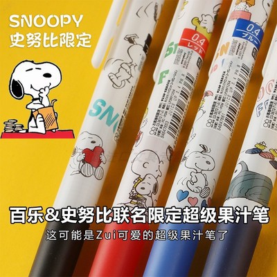 Japón Baire piloto Snoopy prensa limitada jugo gel pluma juiceup versión mejorada 0,4mm