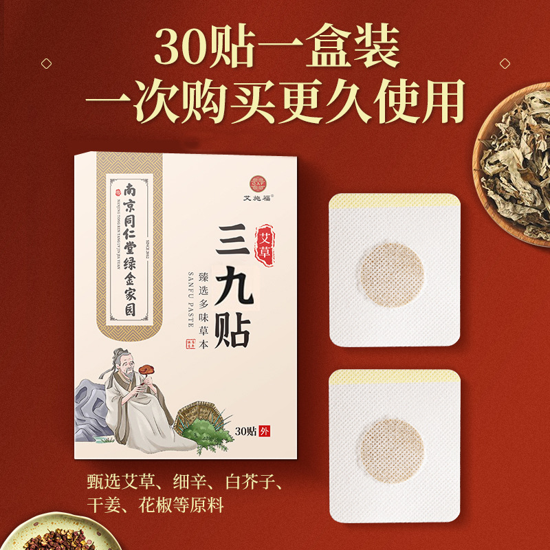 Three-Nine Application Nanjing Tong Ren Tang Green Gold Homeland mugwort acupoint patch warm moxa patch old black ointment summer heat application household