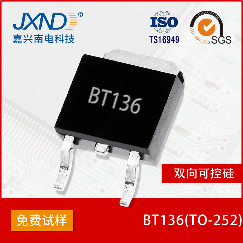 黄山双向可控硅  BT136 T0-252-2L 芯片1.9*1.9 质保三年 4V700V