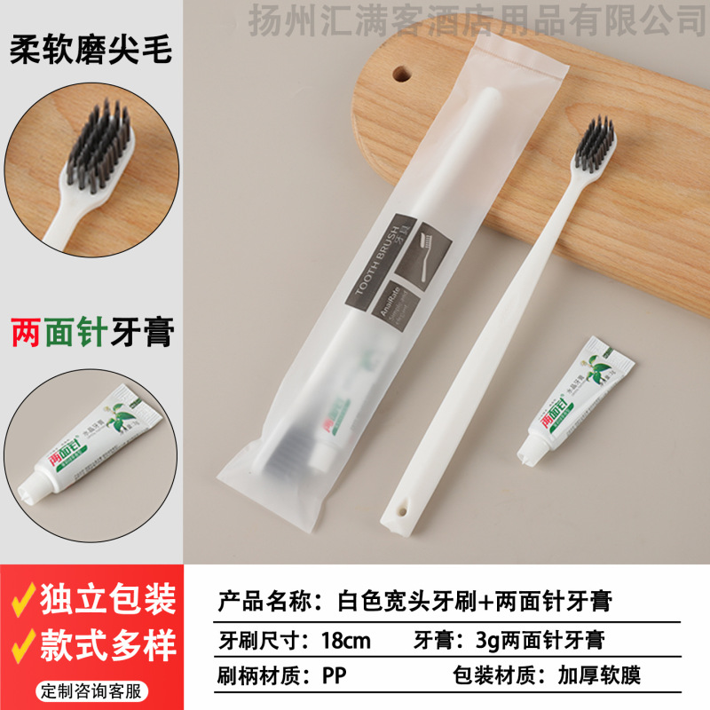 酒店宾馆一次性洗漱用品套装民宿家用待客软毛牙刷带牙膏厂家批发|undefined