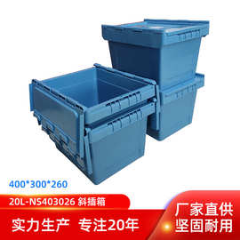 定制颜色全新料物流箱连锁超市防盗防尘可插式翻盖配送塑料周转箱