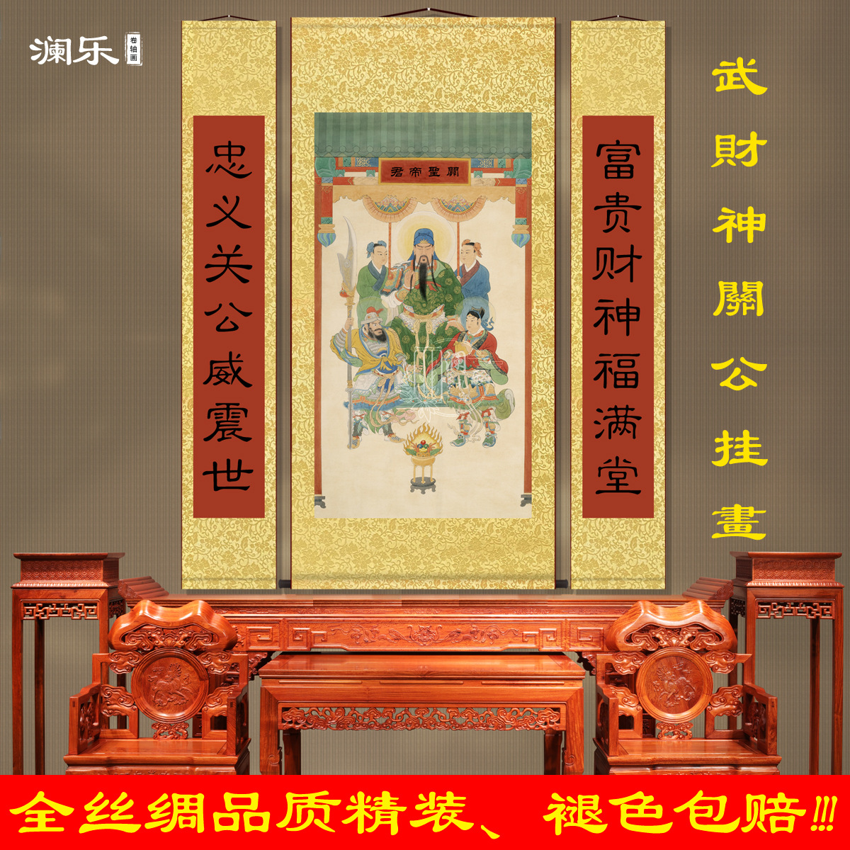 武财神关公画像关羽中堂画客厅挂画装饰画国画墙壁画卷轴挂招财