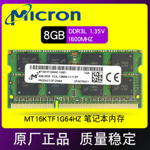 镁光DDR3L 8G 1600MHZ PC3L-12800笔记本电脑内存条MT16KTF1G64HZ