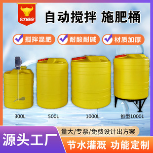 Processing and Custom Production of Thickeneded Pe Plastic Mixing and Fertilizing Buckets and Medicine Boxes for Water and Fertilizer All-In-One Mixing Buckets and Fertilizing Tanks