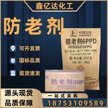 现货供应橡胶防老剂RD TMQ 6PPD MB SP  4010NA DNP BLE防老剂